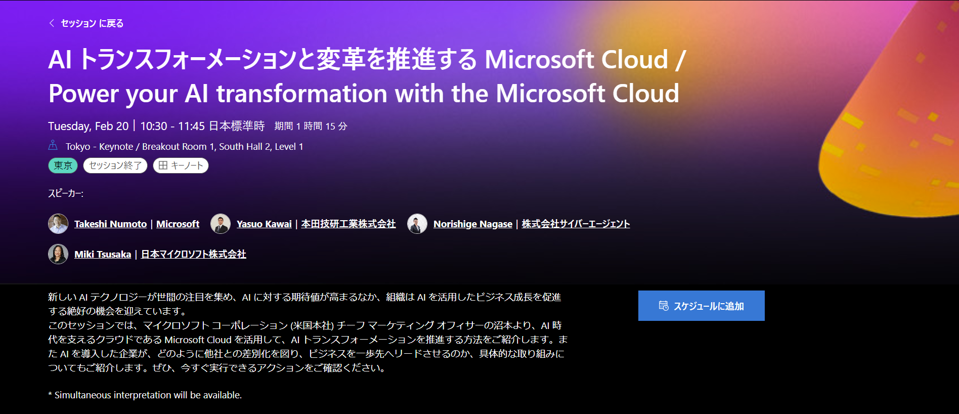 Microsoft AI Tour】生成AIと自社データの未来を考える | cloud.config